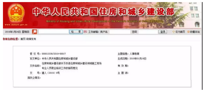 住房和城鄉(xiāng)建設部關于改進住房和城鄉(xiāng)建設領域施工現(xiàn)場專業(yè)人員職業(yè)培訓工作的指導意見