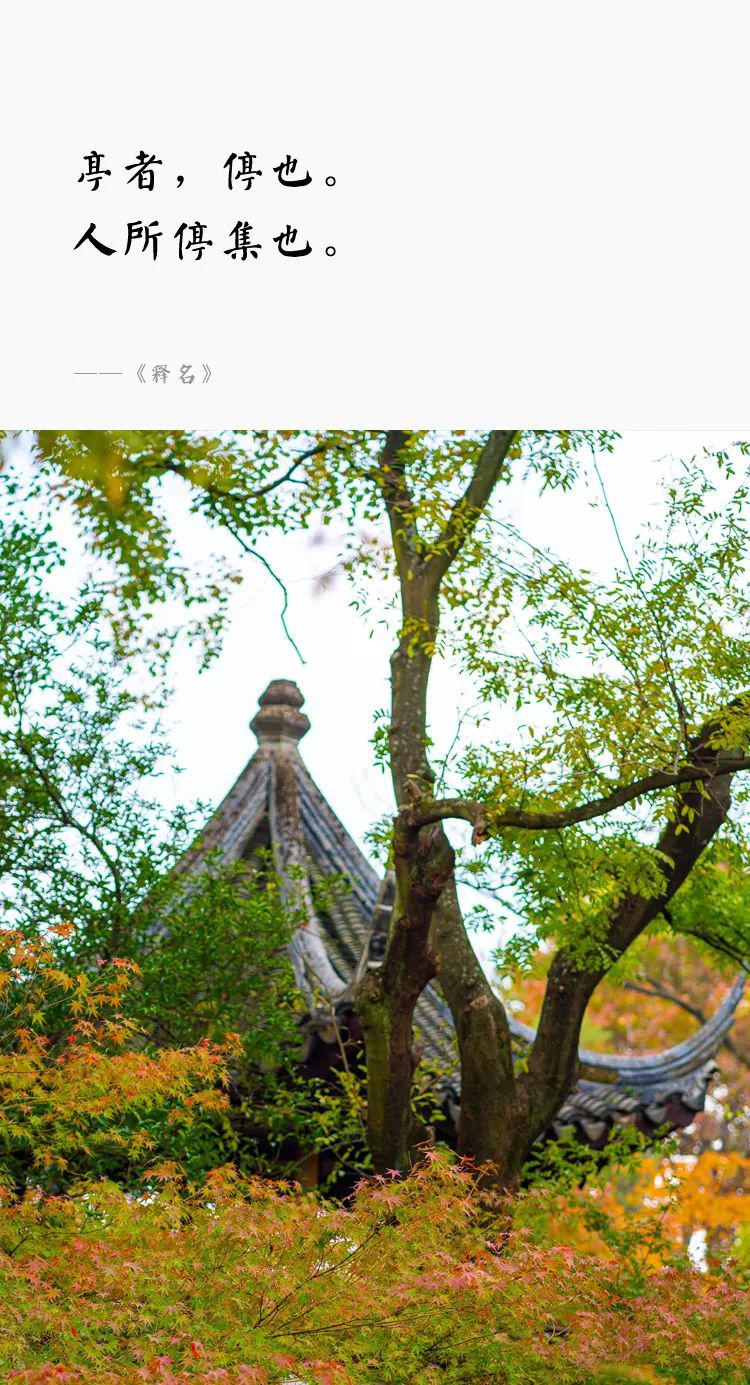 一個(gè)園，一座亭